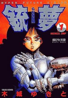 銃夢.jpg