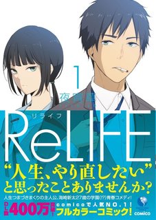 リライフ.jpg